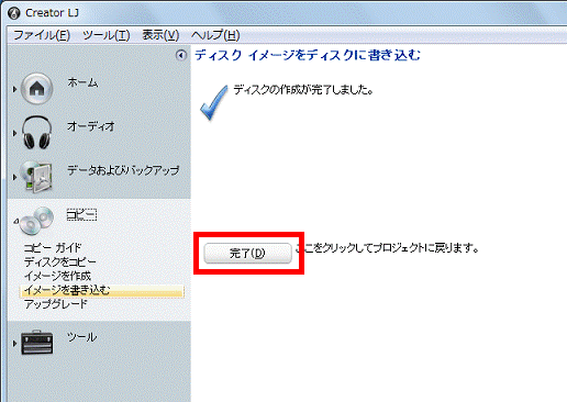 「完了」ボタンをクリック