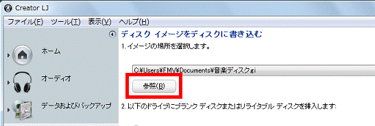 「参照」ボタンをクリック