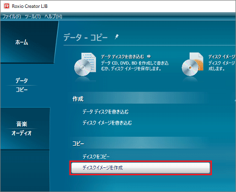 「ディスクイメージを作成」