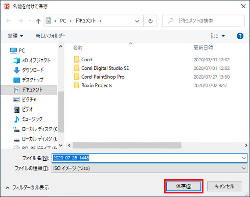 「名前を付けて保存」