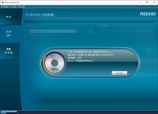 イメージを保存中