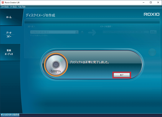 プロジェクト完了