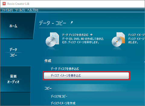 「ディスクイメージを書き込む」
