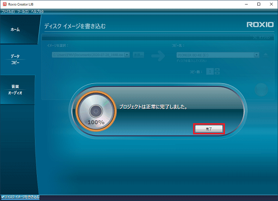 プロジェクト完了