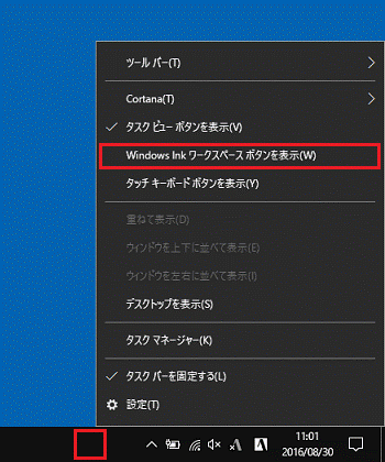 タスクバー右クリック→「Windows Ink ワークスペースボタンを表示」をクリック
