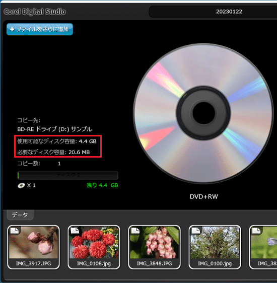 「使用可能なディスク容量」欄と「必要なディスク容量」欄に、ディスク容量の目安が表示