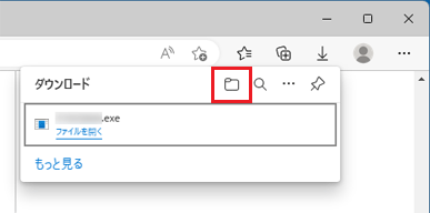 「ダウンロード フォルダーを開く」ボタンをクリック
