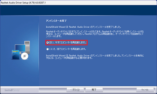 「今すぐコンピューターを再起動します」をクリック