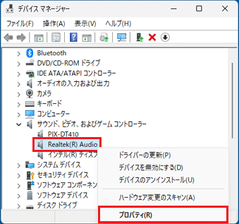 「プロパティ」をクリック