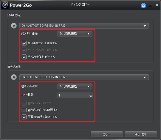 FMV Q&A - [Power2Go] ディスクをコピー（複製）する方法を教えて