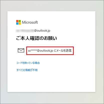 富士通Q&A - Microsoft アカウントの「ご本人確認のお願い」で入力する 