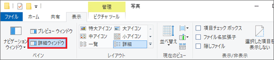 「詳細ウィンドウ」をクリック