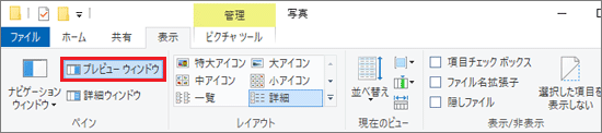 「プレビューウィンドウ」をクリック