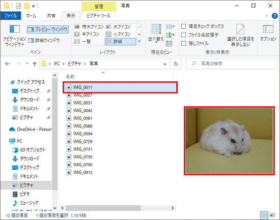 ファイルのプレビュー
