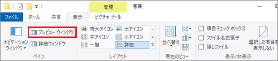 「プレビューウィンドウ」をクリック