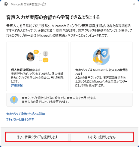 音声クリップの提供についてお好みの項目をクリック