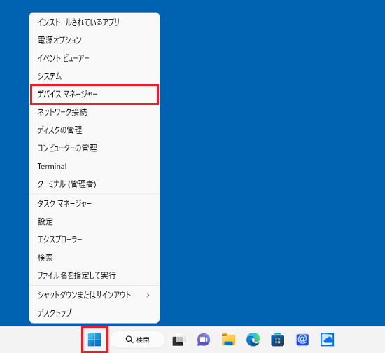 表示されるメニューから「デバイスマネージャー」をクリック