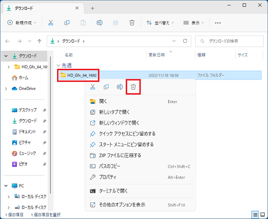 「HD_Gfx_64_1692」フォルダーを右クリックし、表示されるメニューから「削除」をクリック