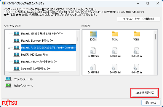 右下の「ファイルを開く」ボタンをクリック