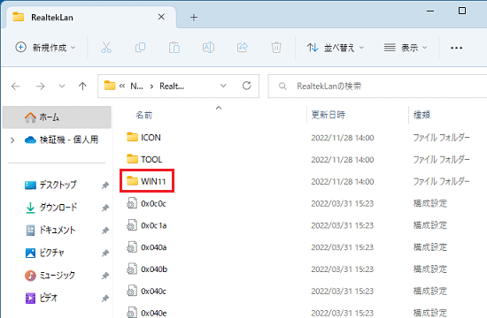 「WIN11」フォルダをダブルクリック
