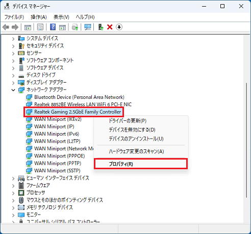 (「Realtek Gaming 2.5GbE Family Controller」の場合