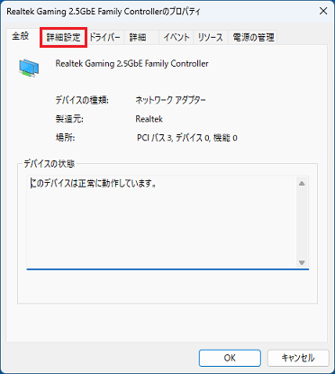 「詳細設定」タブをクリック