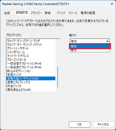 表示されるメニューから「無効」をクリック