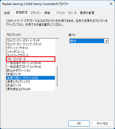 「フローコントロール」をクリック