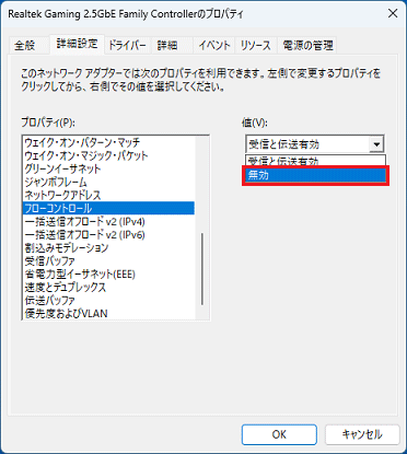 表示されるメニューから「無効」をクリック