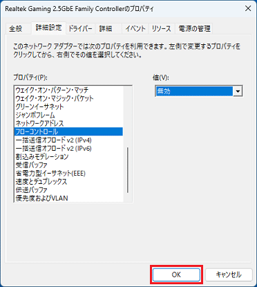 「OK」ボタンをクリック