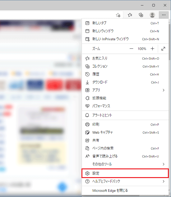 「…」（設定など）→「設定」の順にクリック