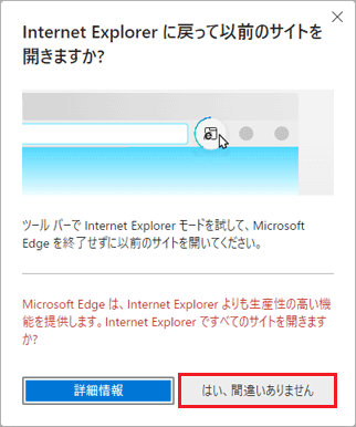 「はい、間違いありません」をクリック