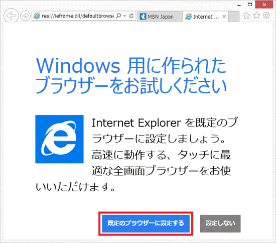 既定のブラウザーに設定する