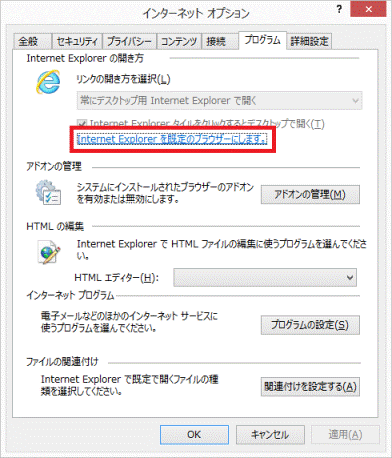 Internet Explorer を既定のブラウザーにします。