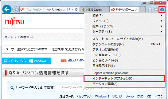 「ツール」（歯車のボタン）→「インターネットオプション」の順にクリック（Windows 7）