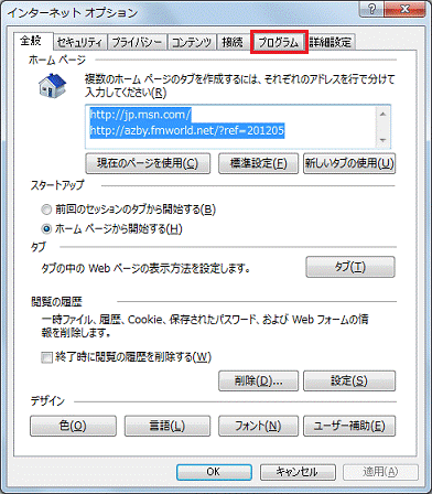 「プログラム」タブ（Windows 7）