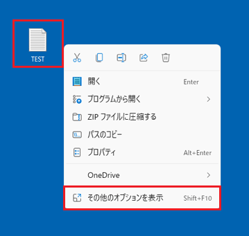 「その他のオプションを表示」をクリック