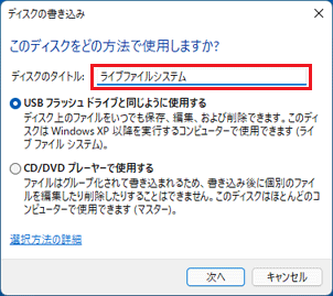 ディスク名を入力