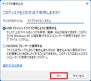 「次へ」ボタンをクリック