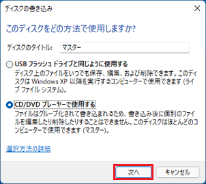 「次へ」をクリック