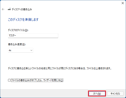 「次へ」ボタンをクリック