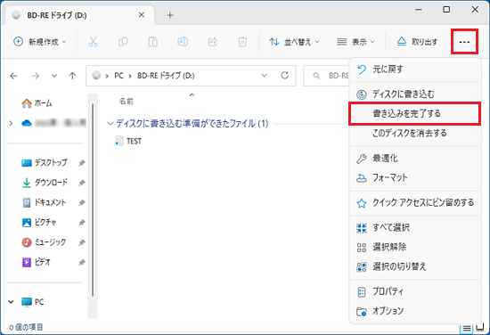 「…」(もっと見る)→「書き込みを完了する」の順にクリック