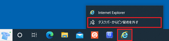 「タスクバーからピン留めを外す」をクリック