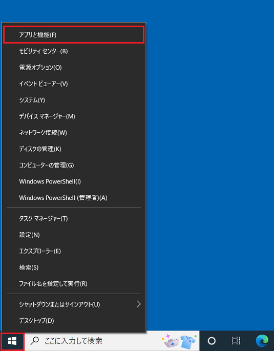 「アプリと機能」をクリック