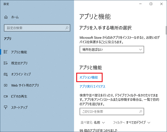 「オプション機能」をクリック