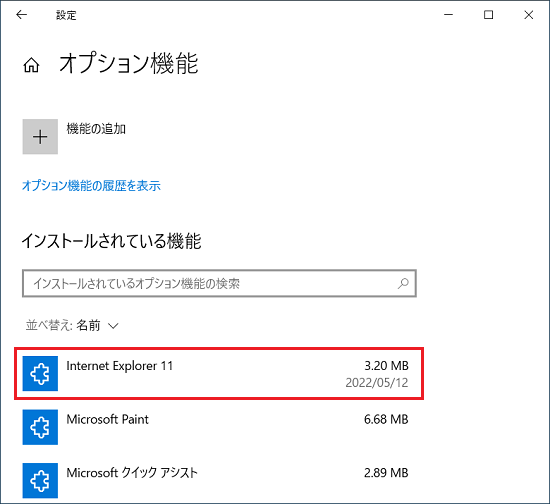 「Internet Explorer 11」をクリック