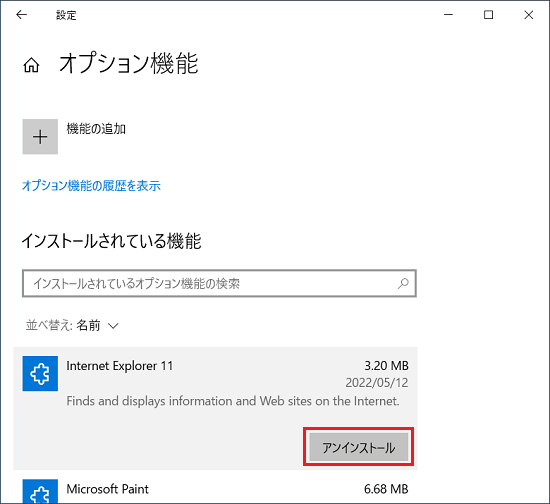「アインインストール」ボタンをクリック