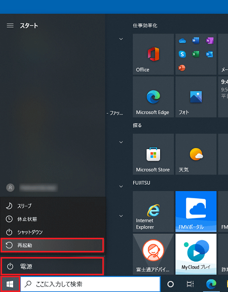 「スタート」ボタン→「電源」→「再起動」の順にクリック