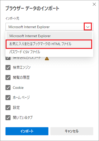 「お気に入りまたはブックマークのHTMLファイル」をクリック