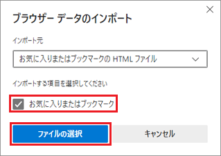 「ファイルの選択」ボタンをクリック